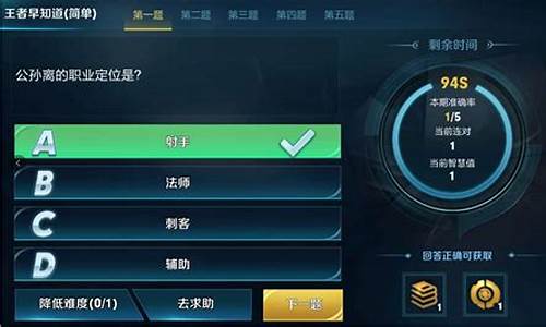 王者荣耀最新王者知道题目及答案_王者荣耀