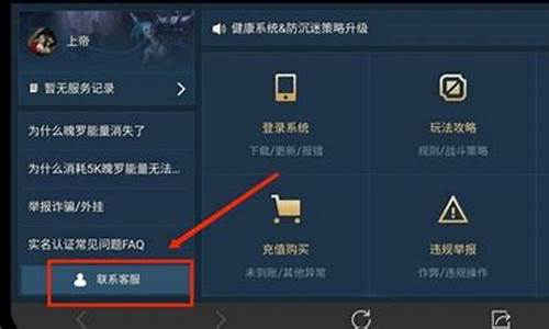 怎么联系lol官方客服_怎么联系lol官