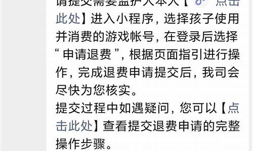 王者荣耀未成年申请退款会怎么样_王者荣耀