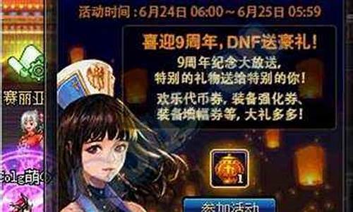 dnf9周年_dnf19周年庆