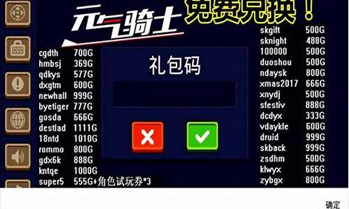 元气骑士礼包码大全2021最新兑换码汇总