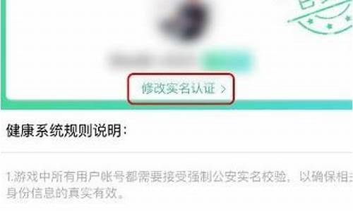 qq游戏实名认证如何改_qq游戏实名认证