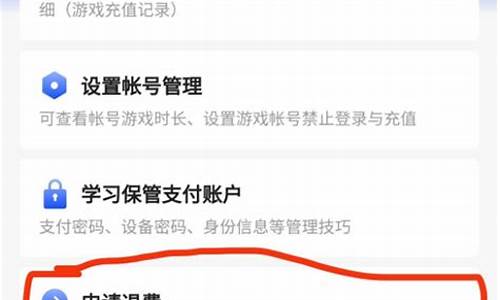 王者荣耀退款申请入口微信冲QQ上怎么选_王者荣耀退款申请入口