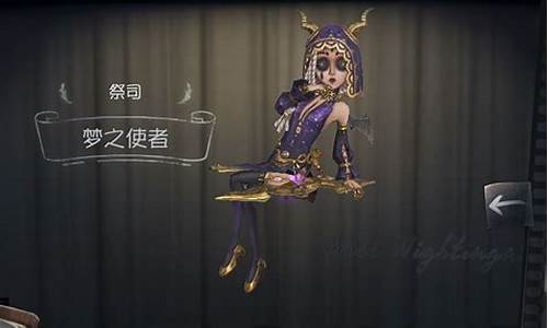 第五人格祭司梦之使者和厄运哪个好_第五人格祭司梦之使者cos