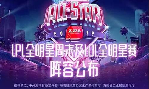 lol全明星赛_lol全明星2017