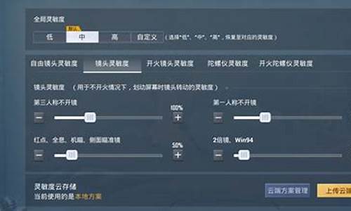 和平精英灵敏度设置小米手机怎么设置_和平精英灵敏度设置小米手