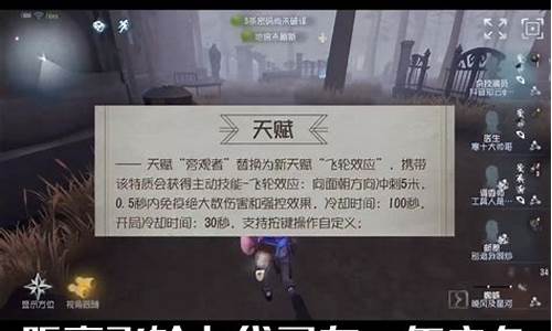 第五人格新版天赋大全2020_第五人格天赋改版前